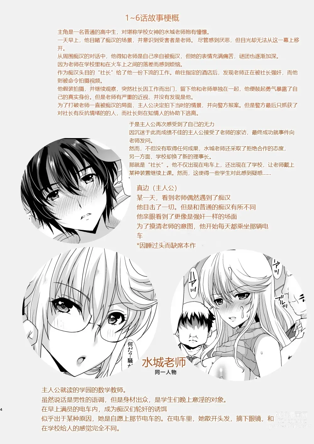 Page 4 of doujinshi 憧憬的女性(老师)在痴汉电车上被完全调教番外篇