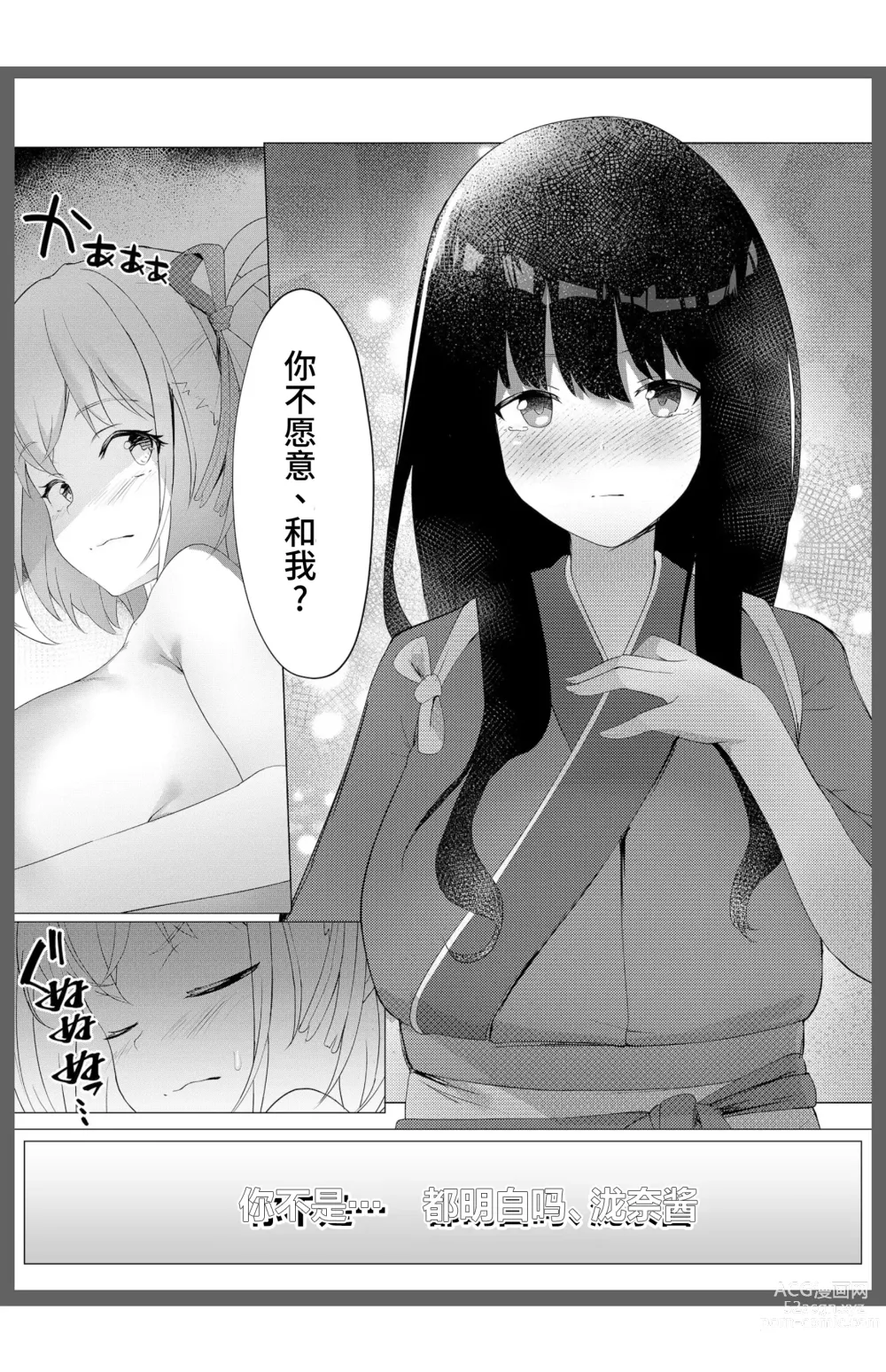 Page 11 of doujinshi 你的心跳 heart beat