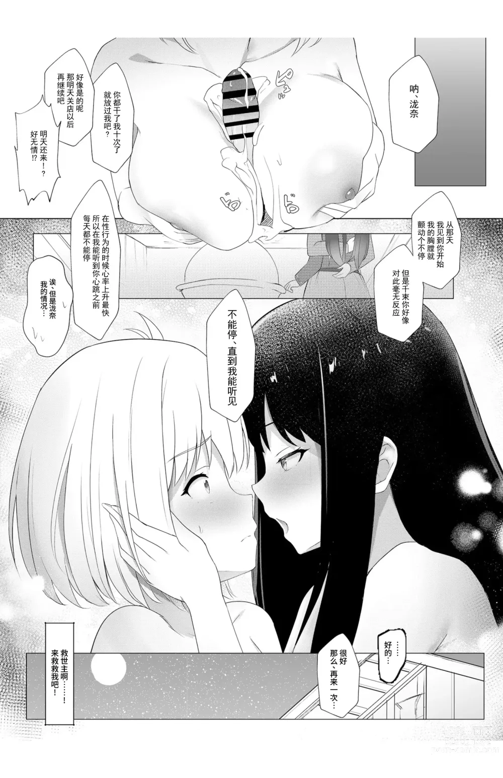Page 17 of doujinshi 你的心跳 heart beat