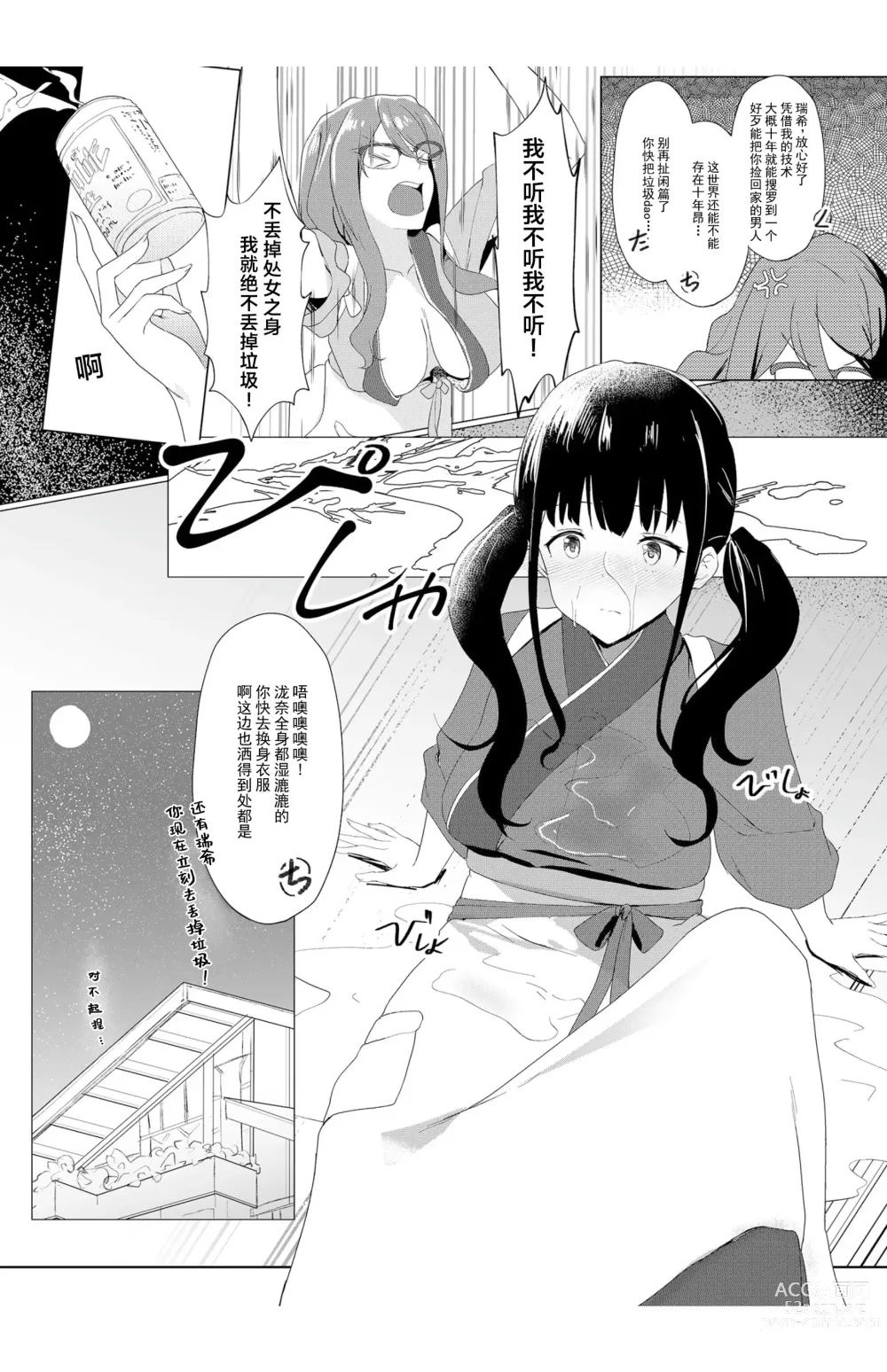 Page 4 of doujinshi 你的心跳 heart beat