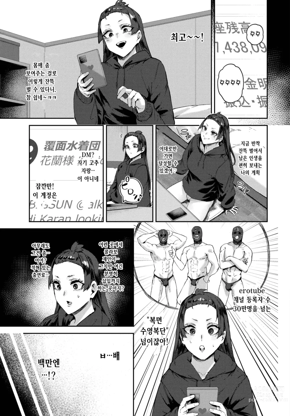Page 3 of manga 「좋아」를 위해서면