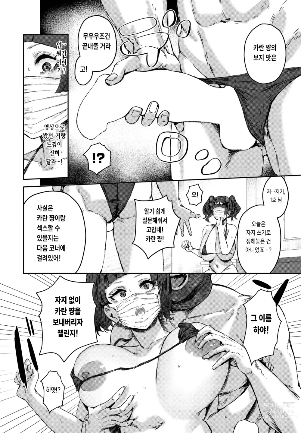 Page 6 of manga 「좋아」를 위해서면