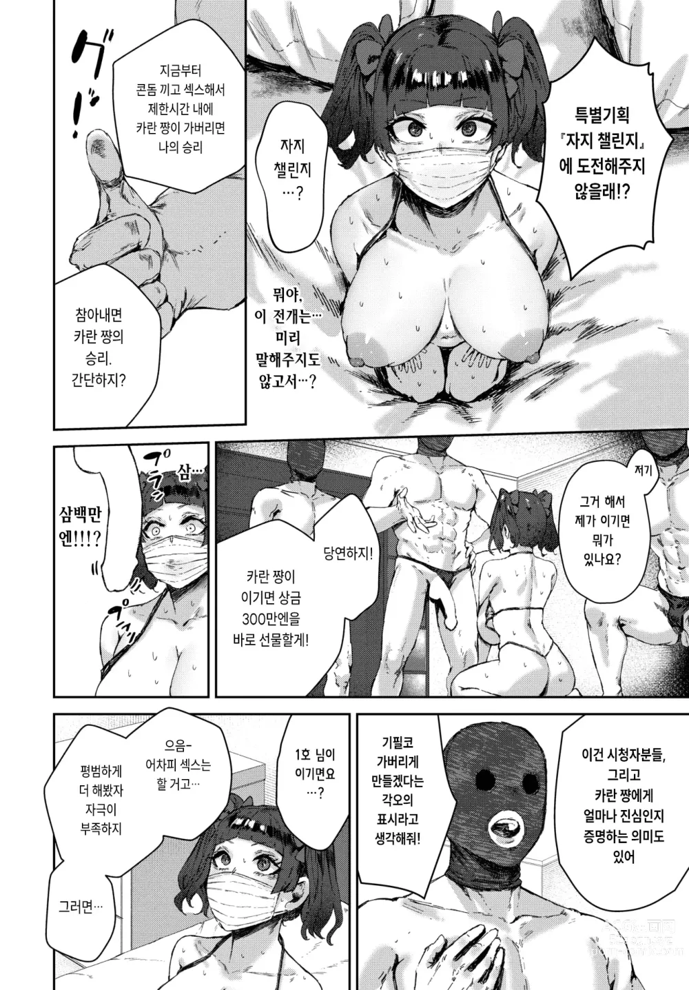 Page 10 of manga 「좋아」를 위해서면
