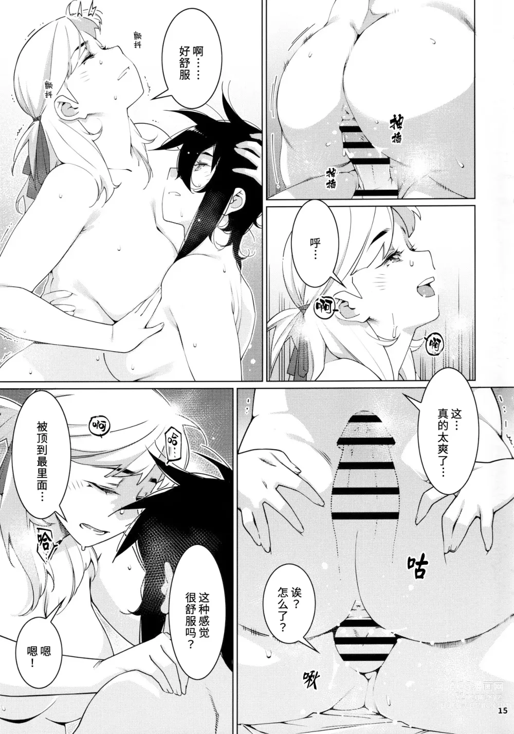 Page 15 of doujinshi Otonano Omochiya 21