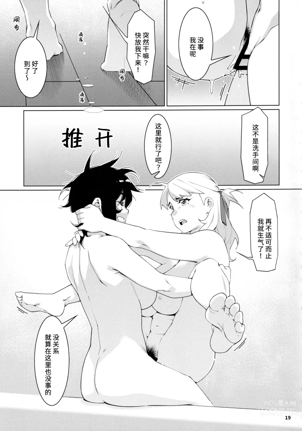 Page 19 of doujinshi Otonano Omochiya 21