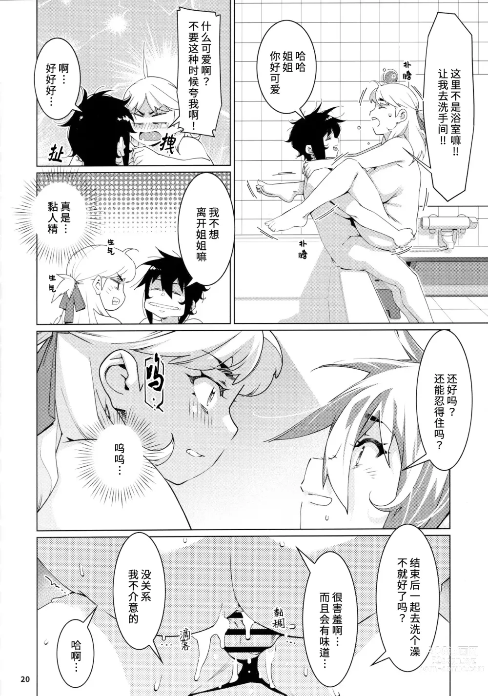 Page 20 of doujinshi Otonano Omochiya 21