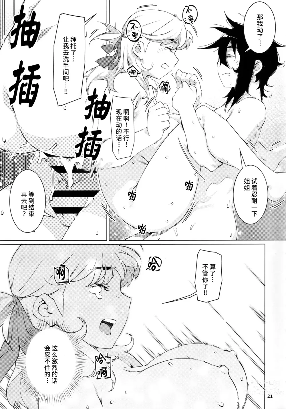 Page 21 of doujinshi Otonano Omochiya 21