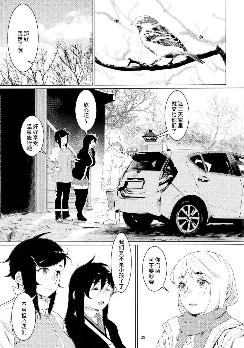 Page 29 of doujinshi Otonano Omochiya 21