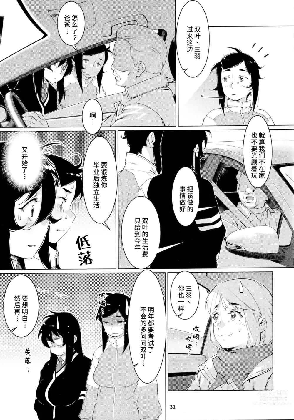 Page 31 of doujinshi Otonano Omochiya 21