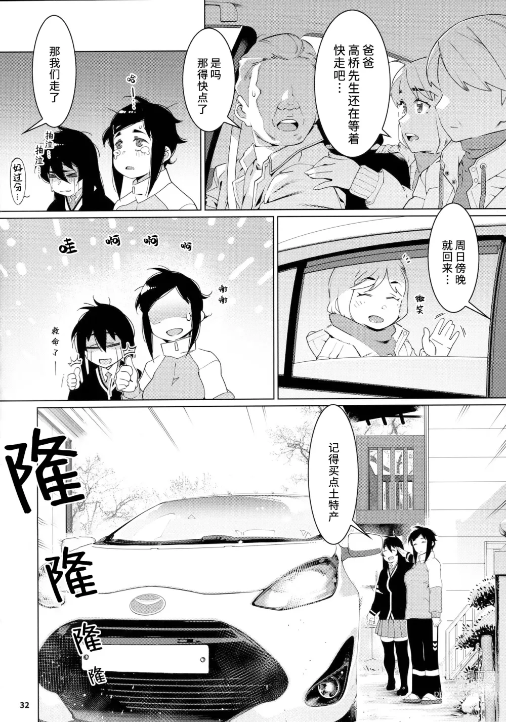 Page 32 of doujinshi Otonano Omochiya 21