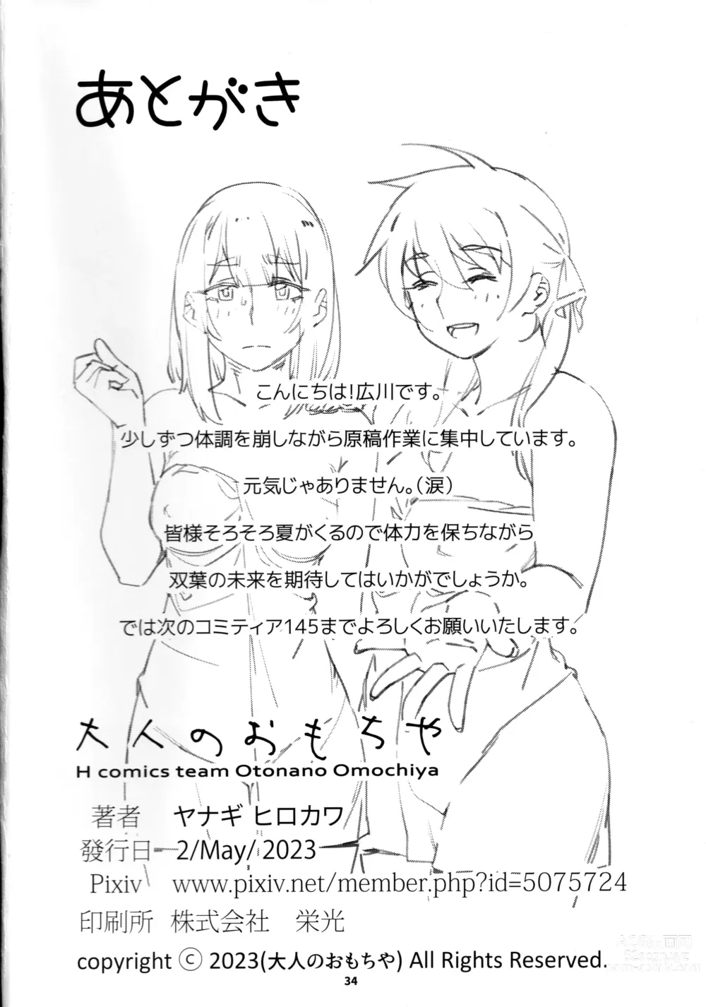Page 34 of doujinshi Otonano Omochiya 21