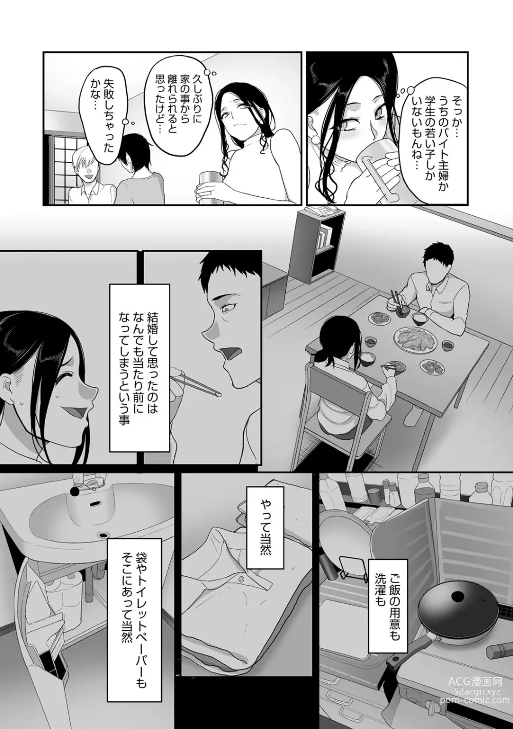 Page 209 of manga Nani Miten da yo! - What are you looking at?