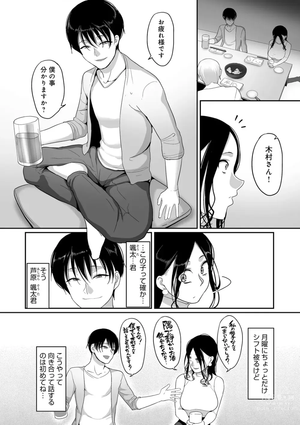 Page 211 of manga Nani Miten da yo! - What are you looking at?