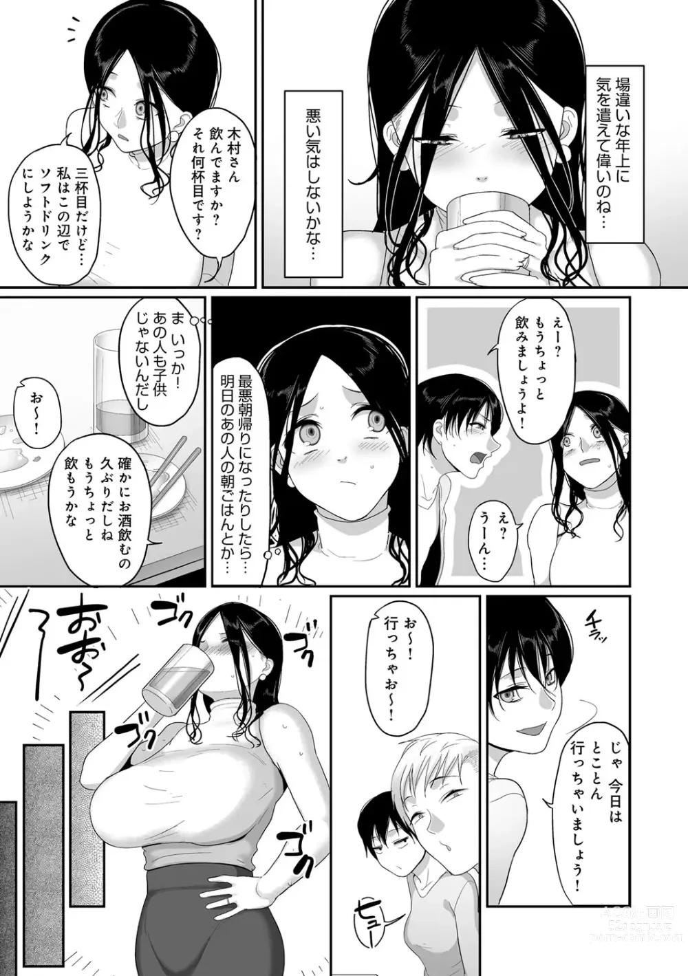 Page 212 of manga Nani Miten da yo! - What are you looking at?