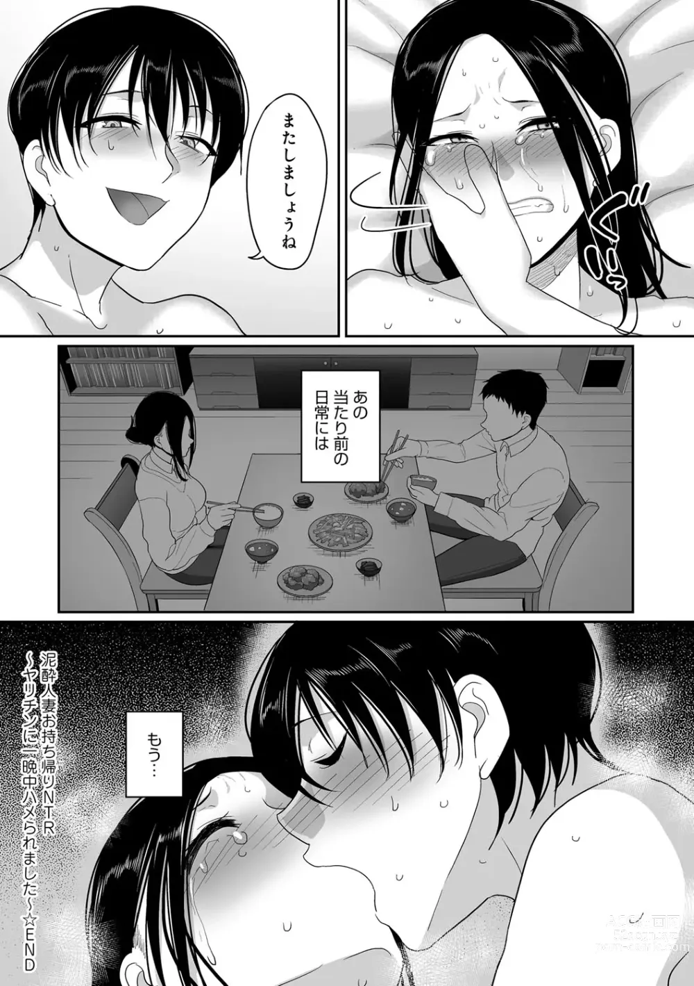 Page 237 of manga Nani Miten da yo! - What are you looking at?