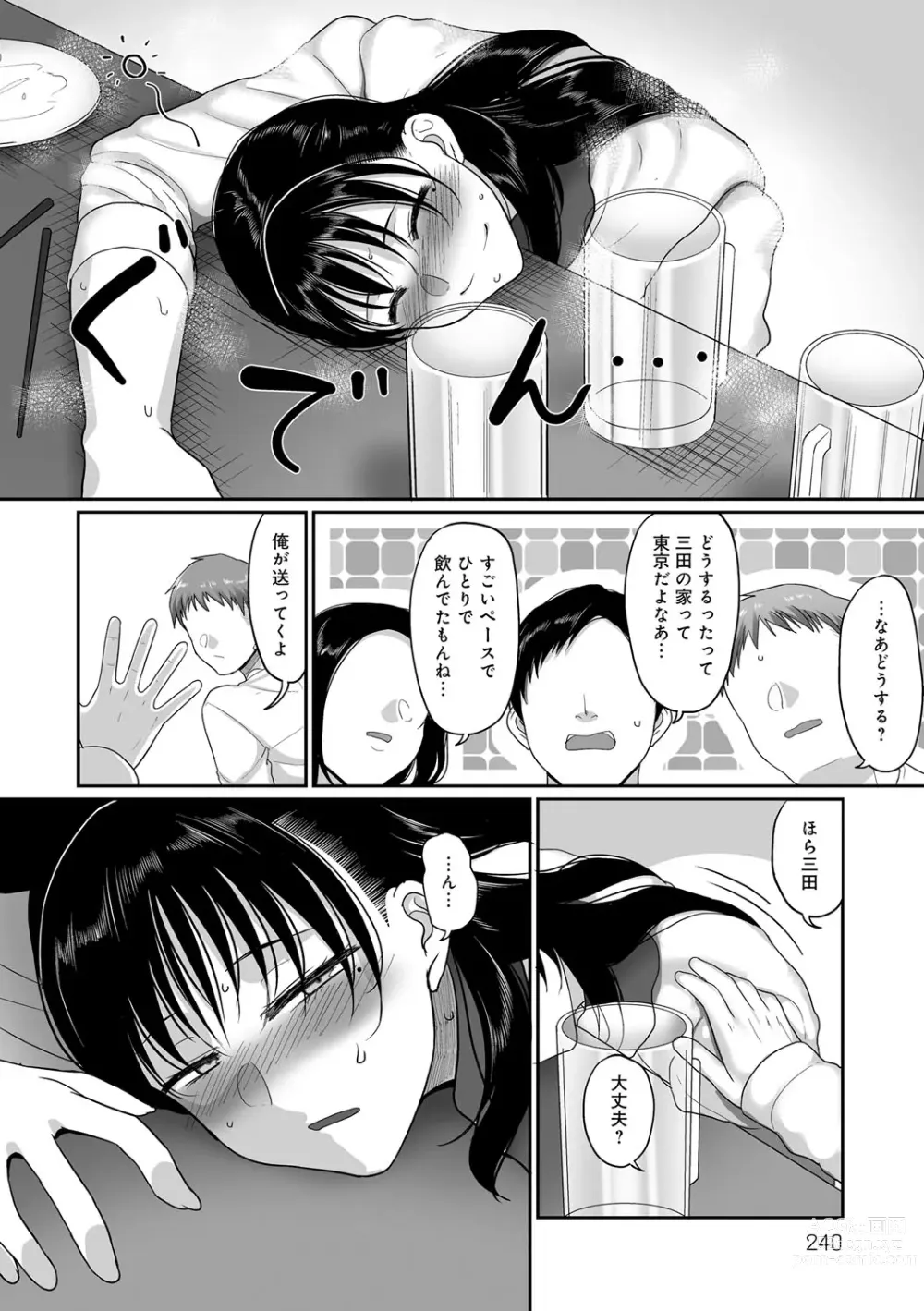 Page 241 of manga Nani Miten da yo! - What are you looking at?