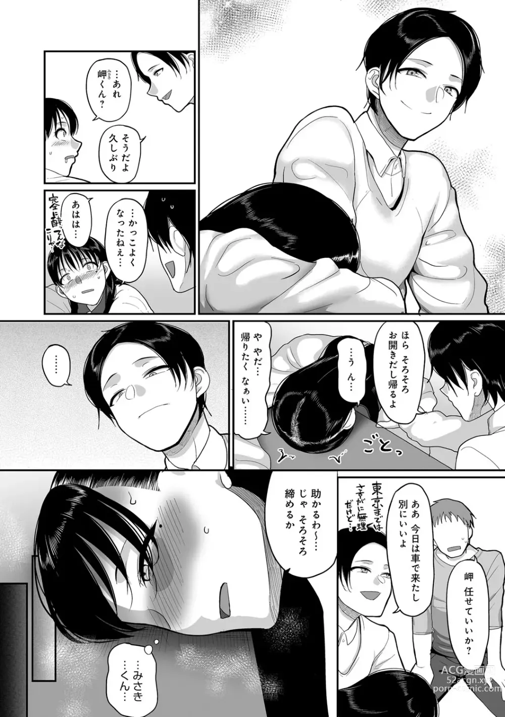 Page 242 of manga Nani Miten da yo! - What are you looking at?