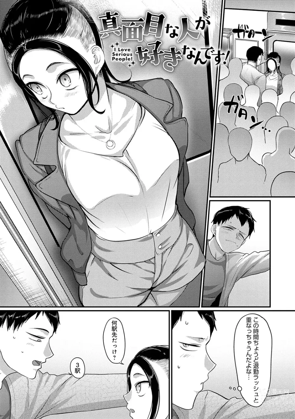 Page 46 of manga Nani Miten da yo! - What are you looking at?