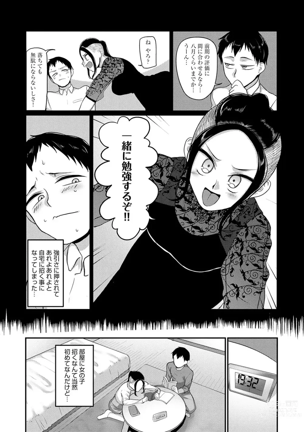 Page 49 of manga Nani Miten da yo! - What are you looking at?