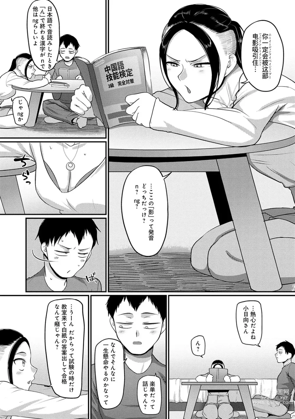 Page 50 of manga Nani Miten da yo! - What are you looking at?