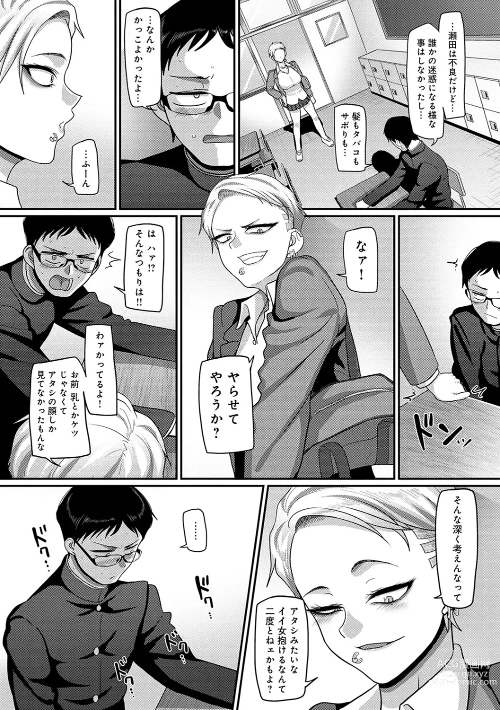 Page 7 of manga Nani Miten da yo! - What are you looking at?