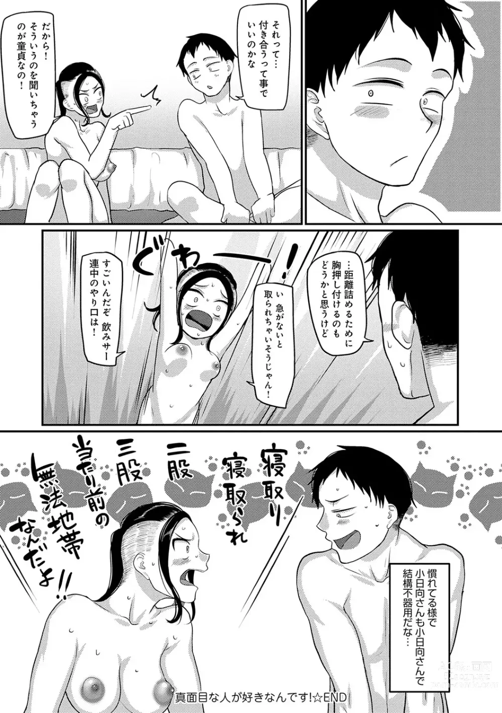 Page 75 of manga Nani Miten da yo! - What are you looking at?