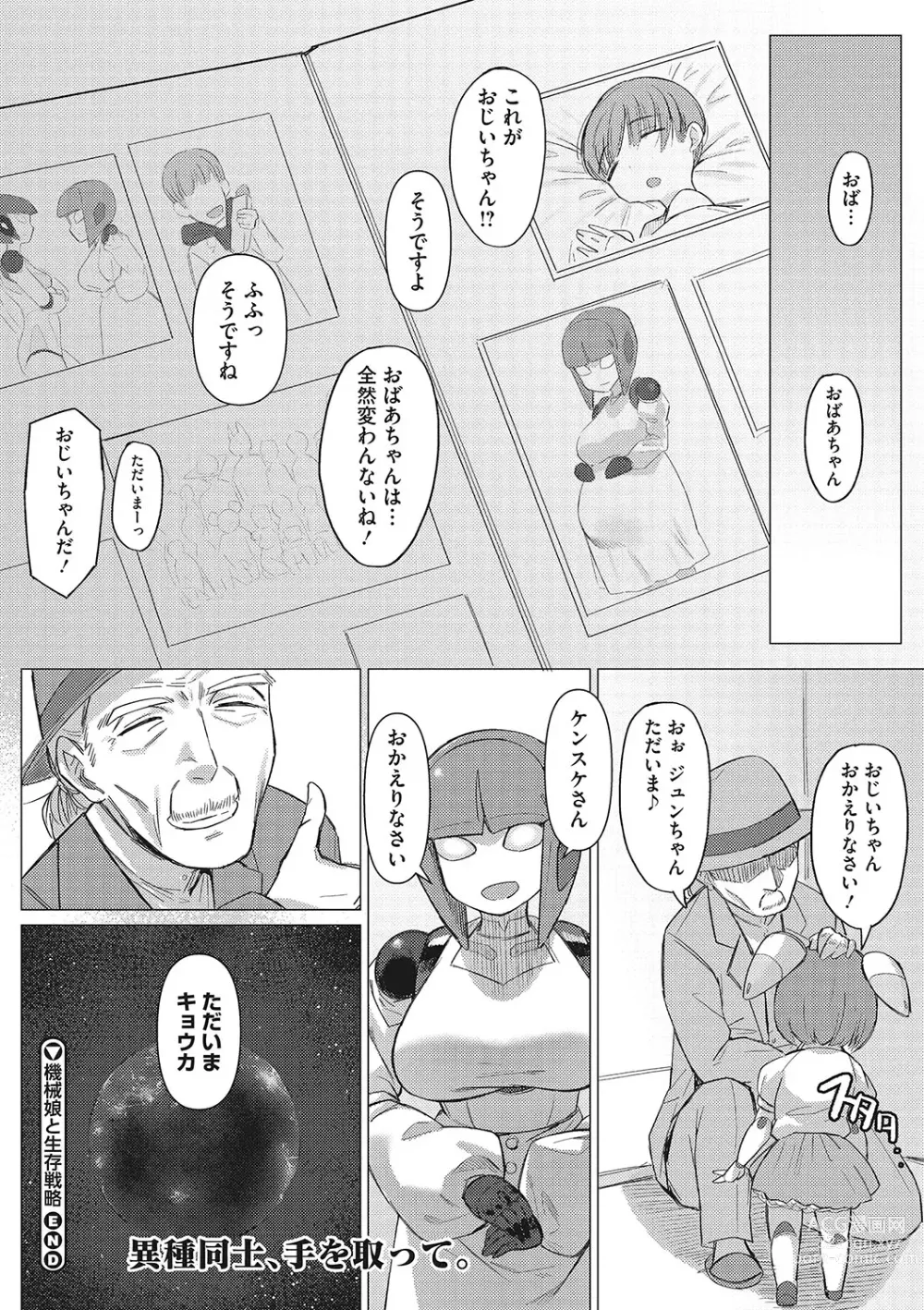 Page 103 of manga Jingai The Universe