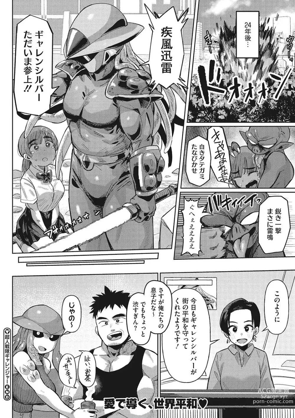 Page 25 of manga Jingai The Universe