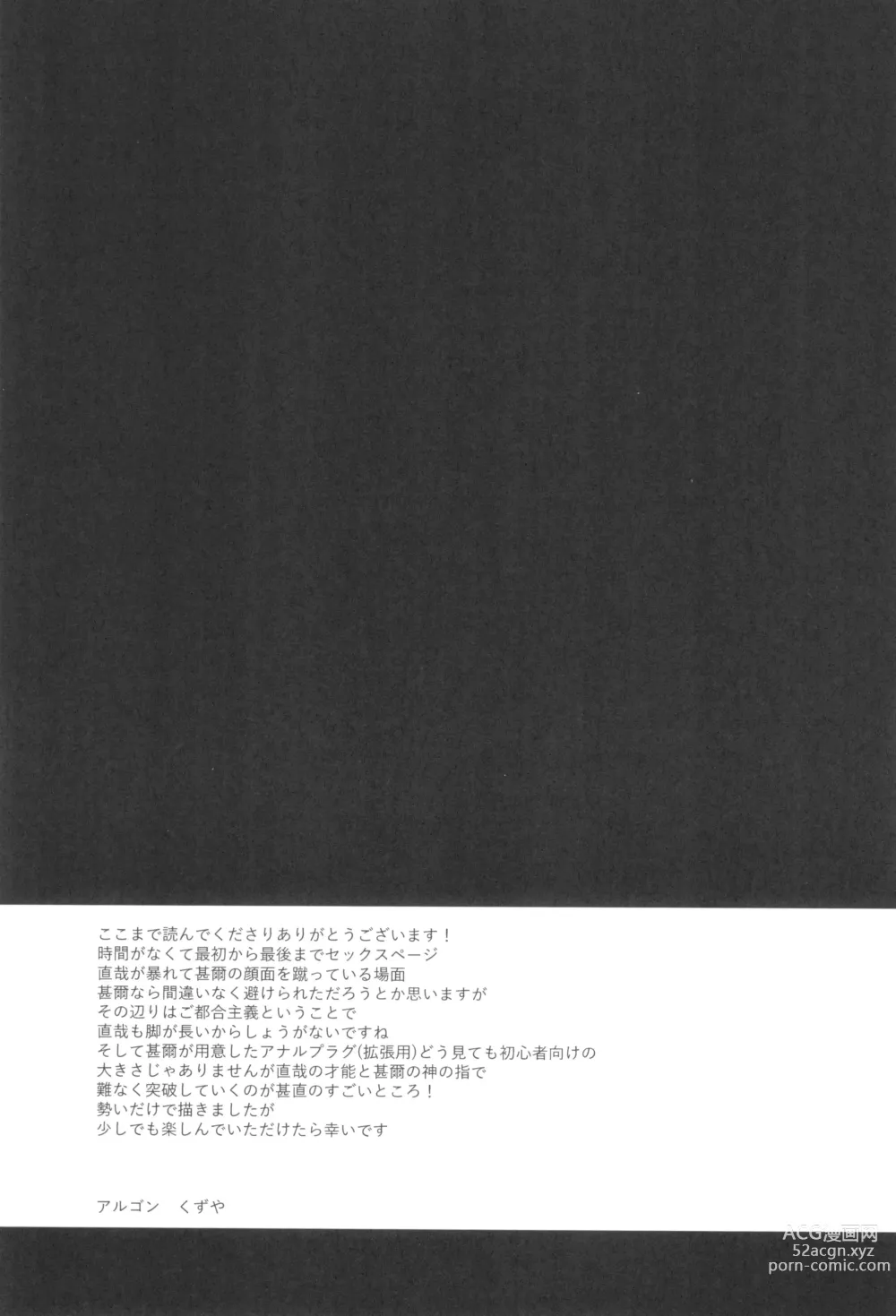 Page 21 of doujinshi Wakarase Soku Ochi Futa Ana  Kaihatsu