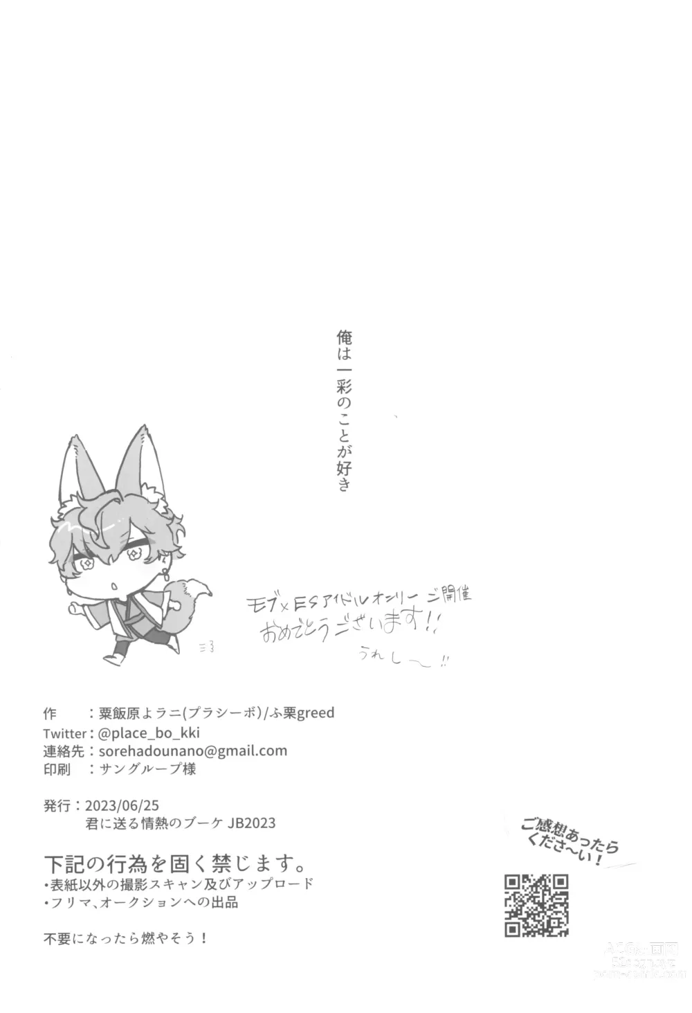 Page 18 of doujinshi Ichi aya wa ore no koto ga suki