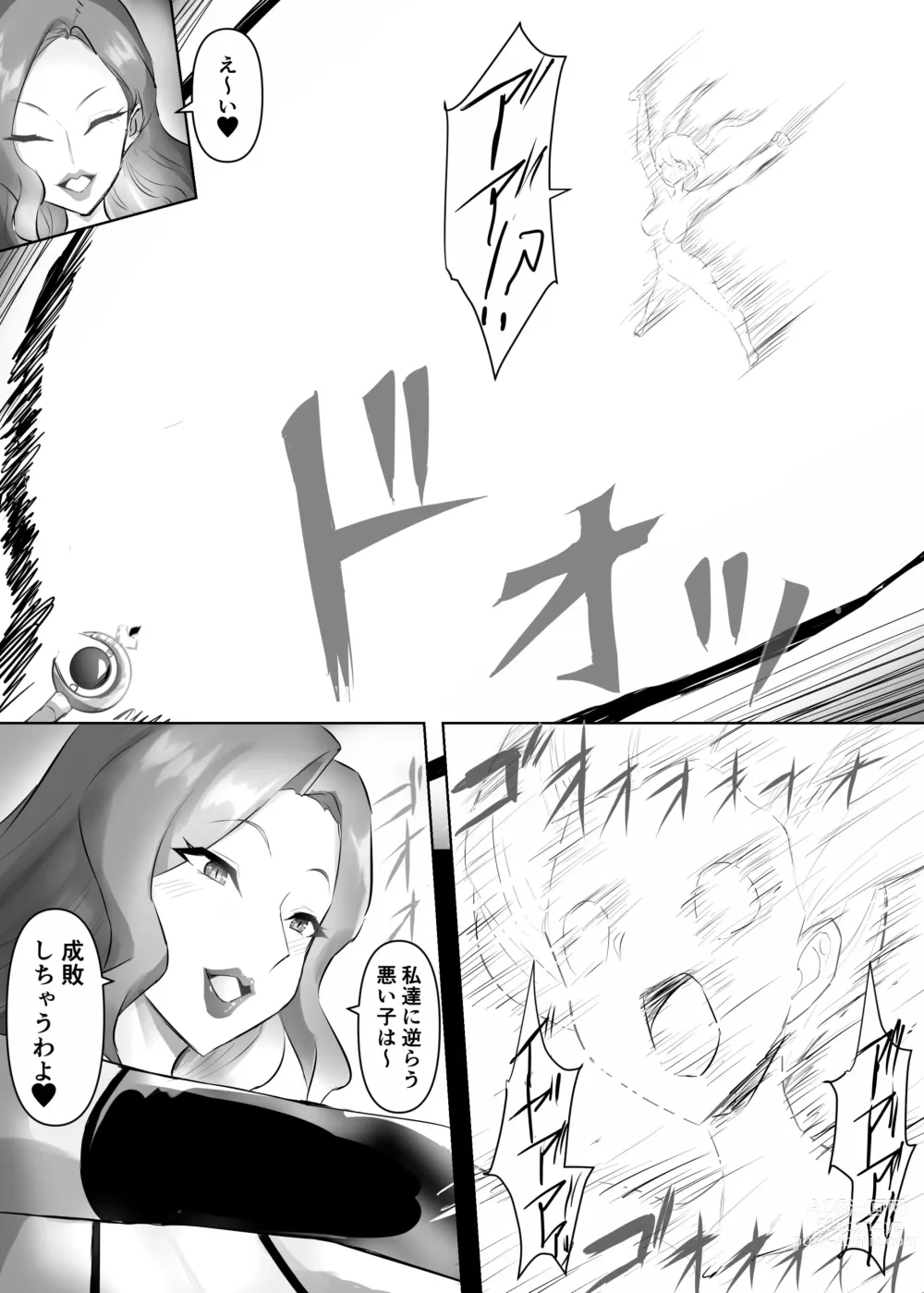 Page 21 of doujinshi Mahou Shoujo Riena