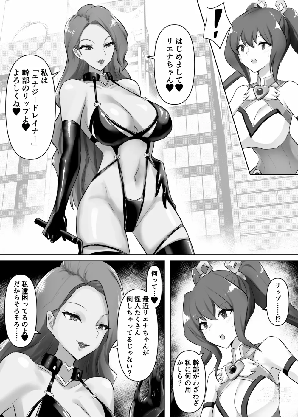 Page 4 of doujinshi Mahou Shoujo Riena