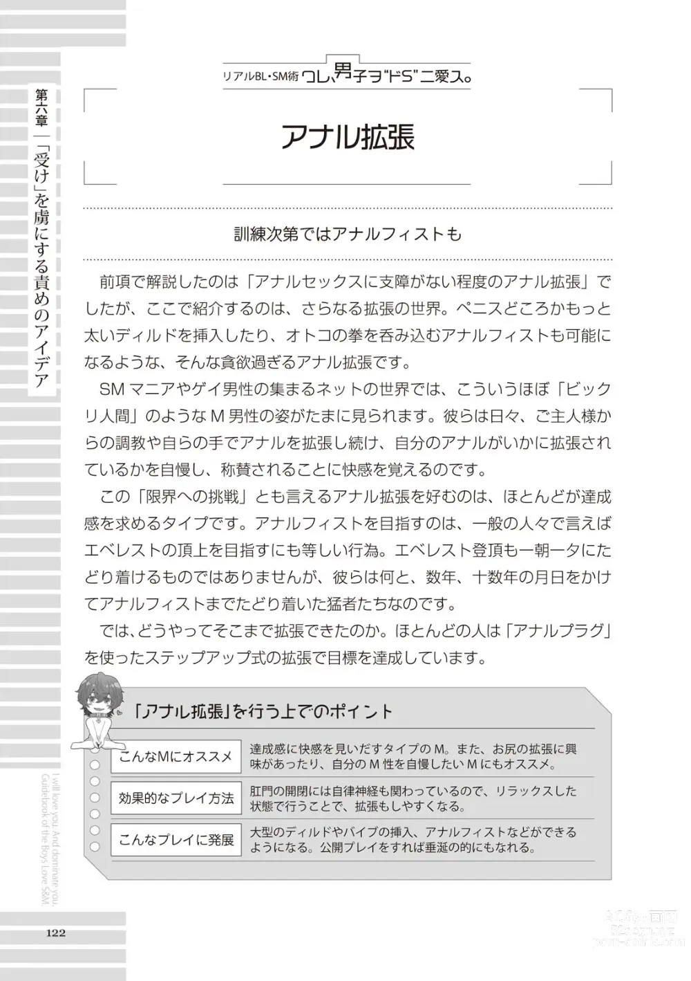 Page 122 of manga Real BL SM-jutsu Ware, Danshi Do-S