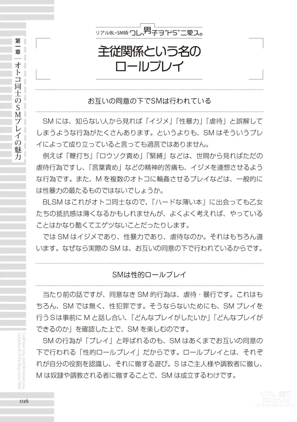 Page 16 of manga Real BL SM-jutsu Ware, Danshi Do-S
