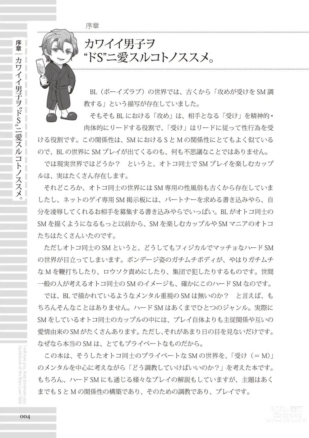 Page 4 of manga Real BL SM-jutsu Ware, Danshi Do-S