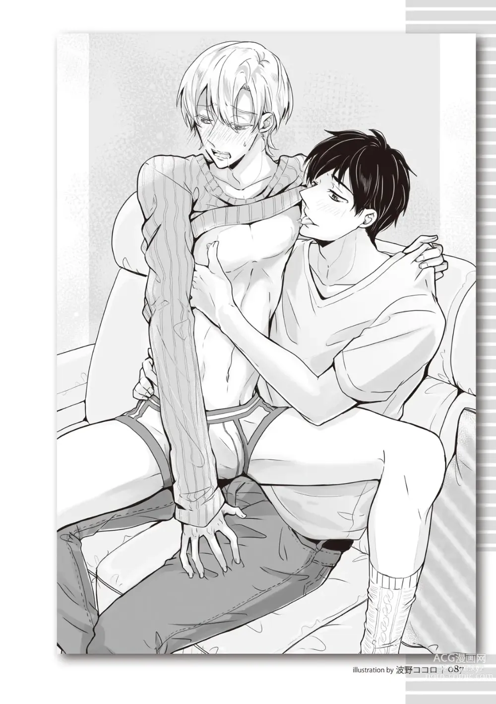 Page 87 of manga Real BL SM-jutsu Ware, Danshi Do-S