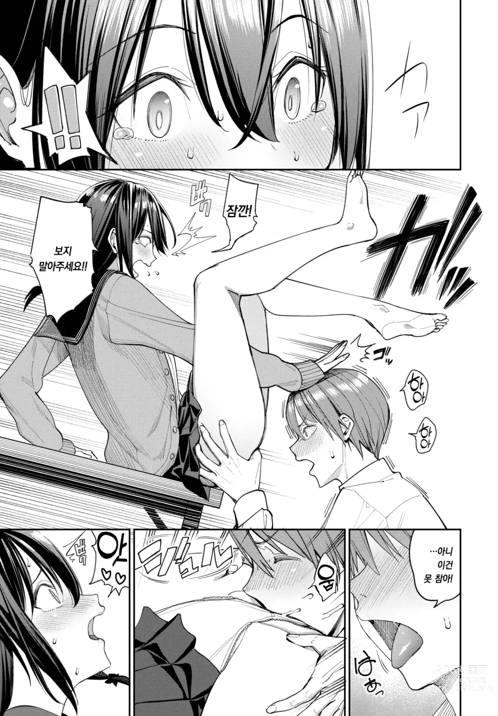 Page 8 of manga 리코의 발정 주의보!