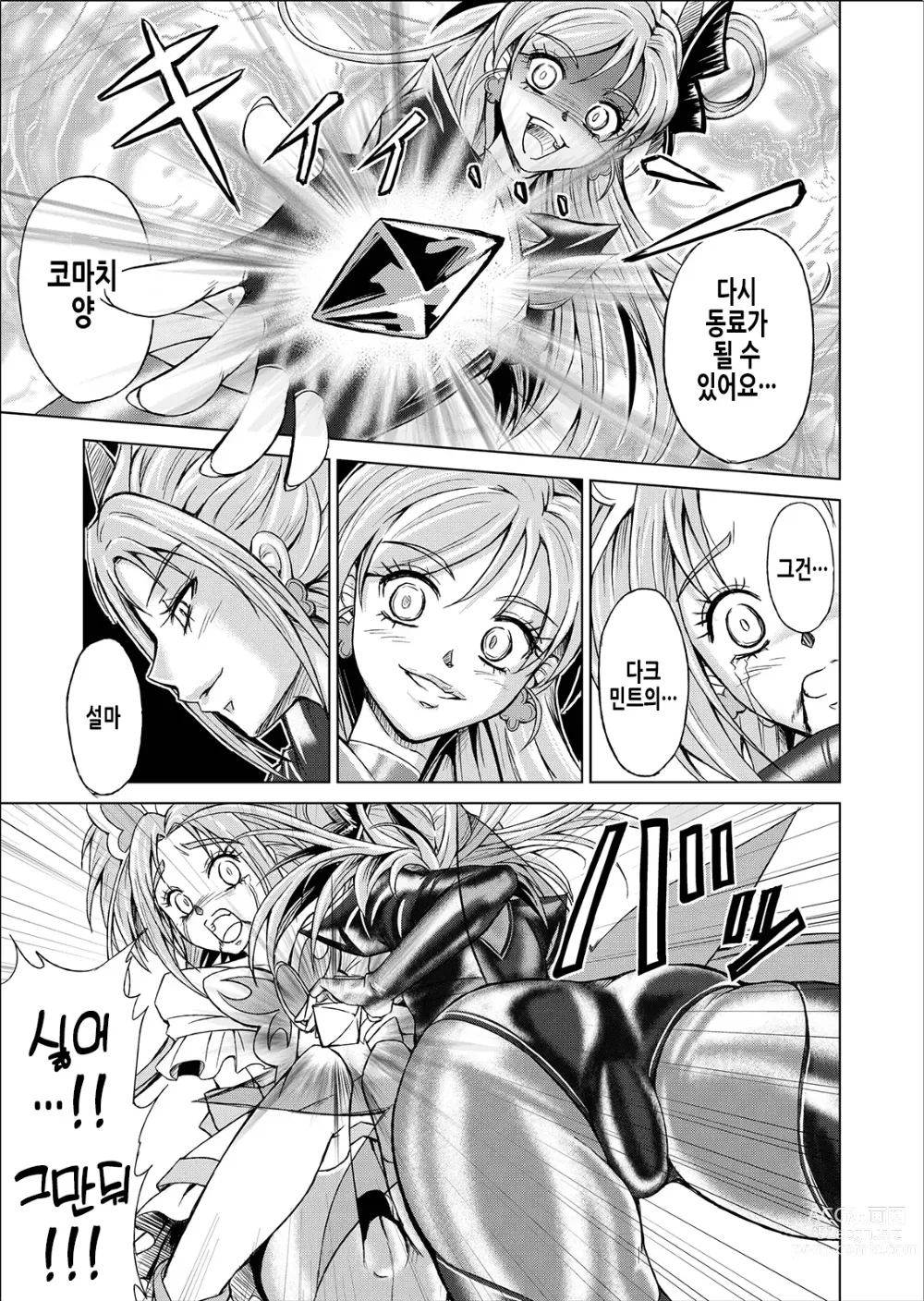 Page 16 of doujinshi 또  하나의 결말 ~변신 히로인 쾌락세뇌 Yes!!프리큐어5 편~ 제3화