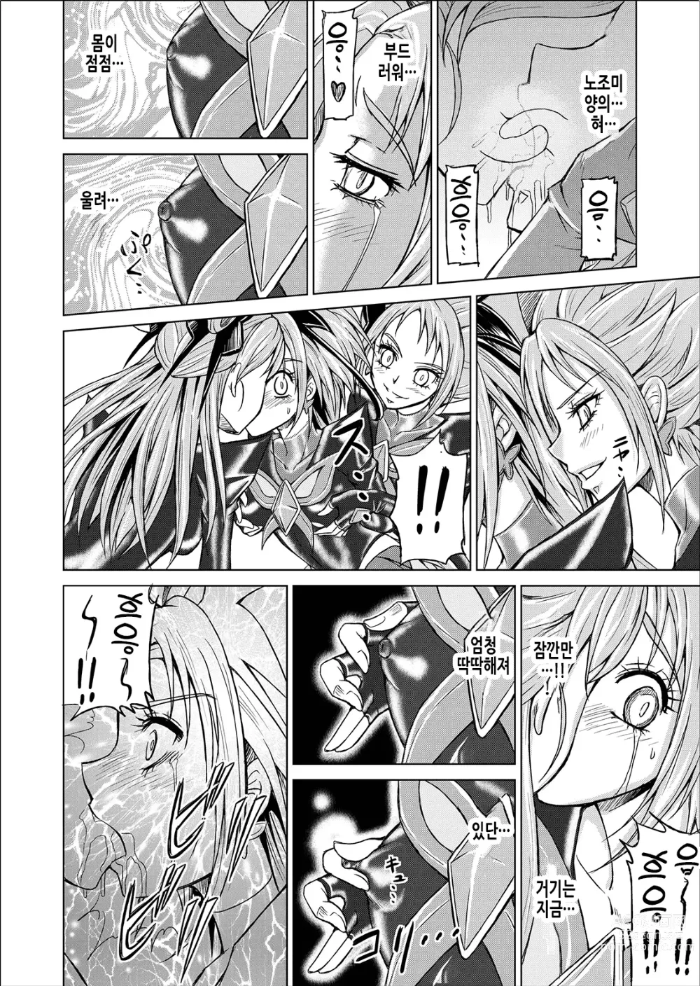Page 19 of doujinshi 또  하나의 결말 ~변신 히로인 쾌락세뇌 Yes!!프리큐어5 편~ 제3화