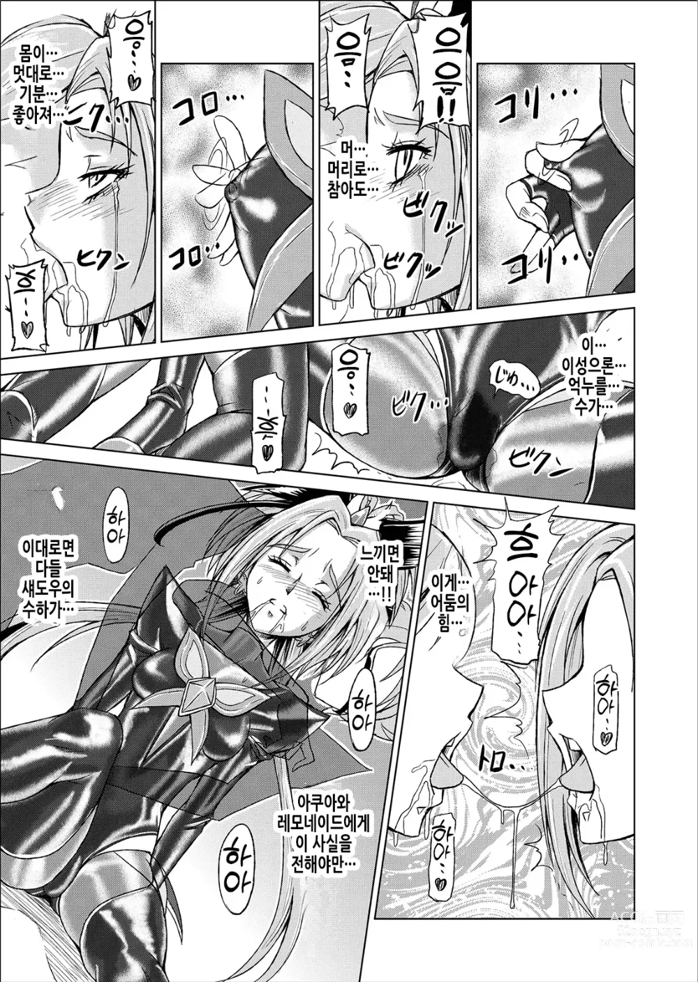 Page 20 of doujinshi 또  하나의 결말 ~변신 히로인 쾌락세뇌 Yes!!프리큐어5 편~ 제3화