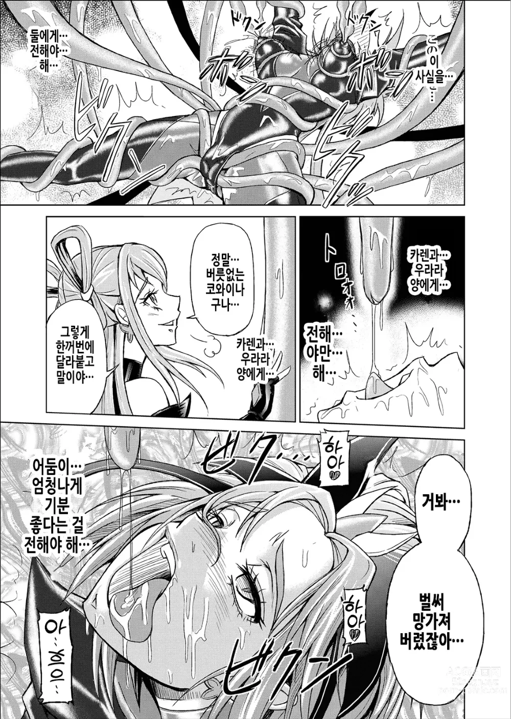 Page 22 of doujinshi 또  하나의 결말 ~변신 히로인 쾌락세뇌 Yes!!프리큐어5 편~ 제3화