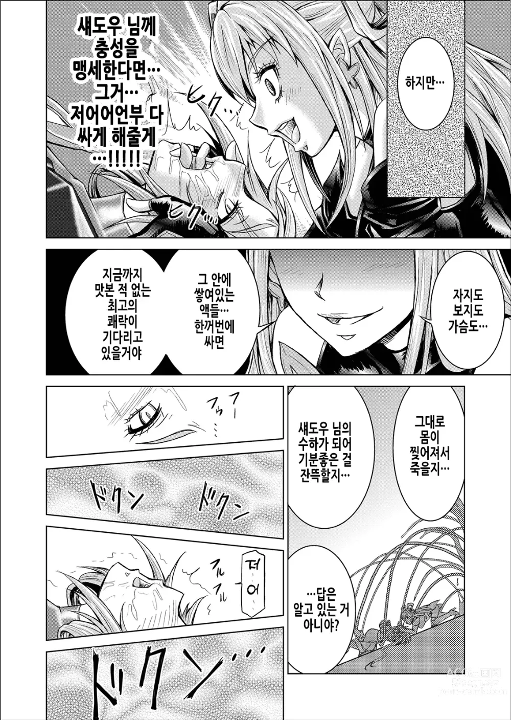 Page 27 of doujinshi 또  하나의 결말 ~변신 히로인 쾌락세뇌 Yes!!프리큐어5 편~ 제3화