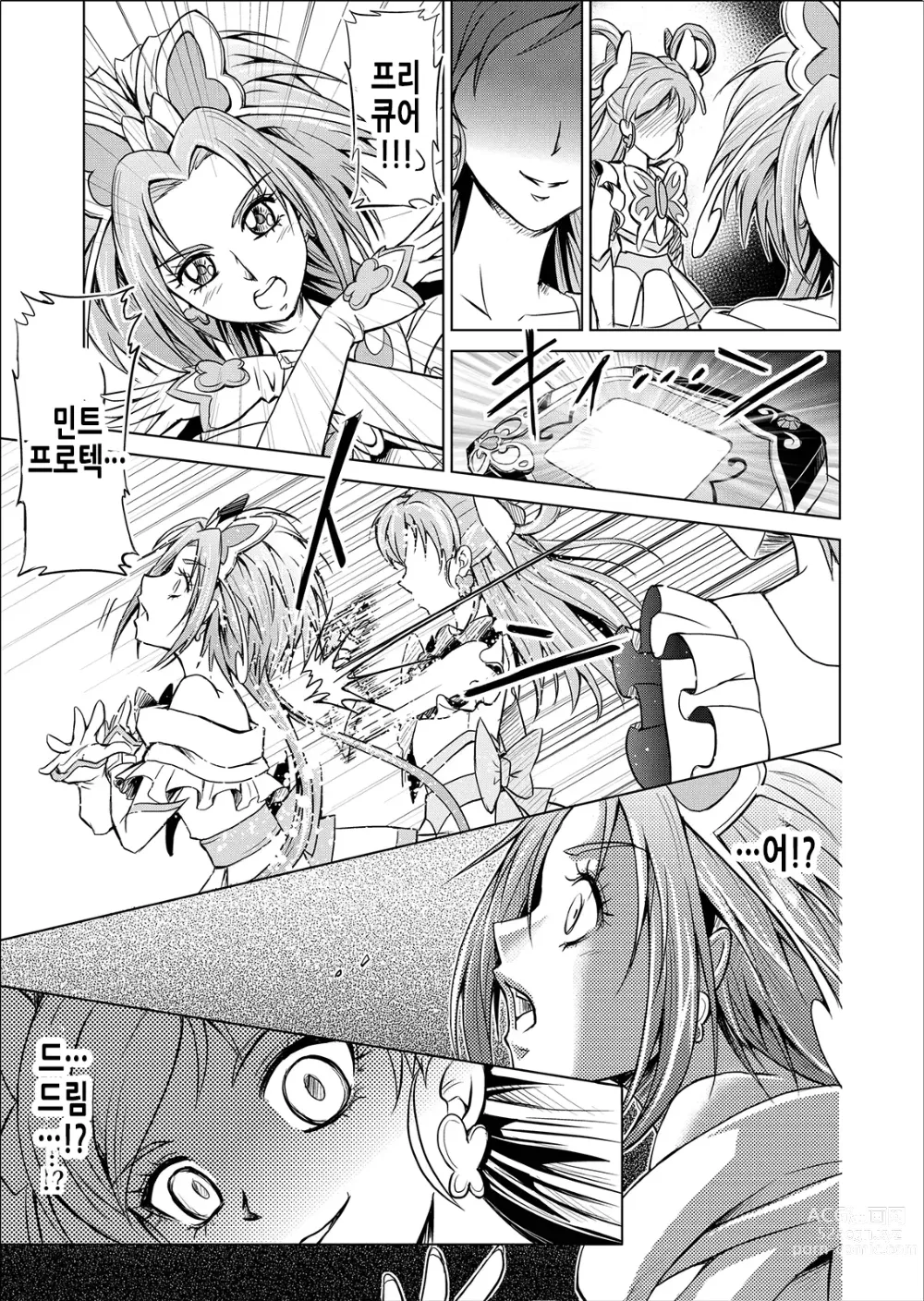 Page 8 of doujinshi 또  하나의 결말 ~변신 히로인 쾌락세뇌 Yes!!프리큐어5 편~ 제3화