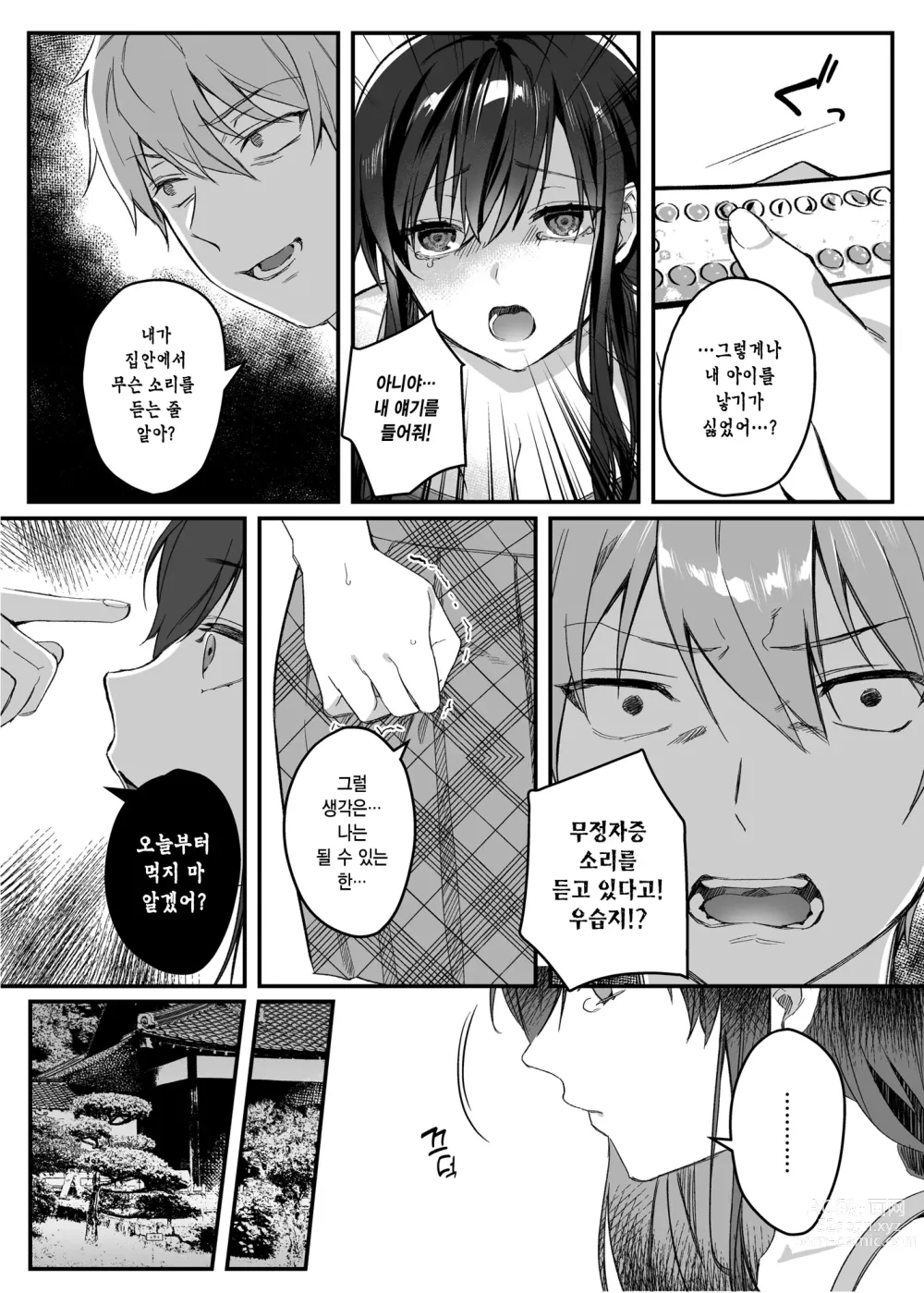 Page 20 of doujinshi nikukyu 총집편 첫번쨰