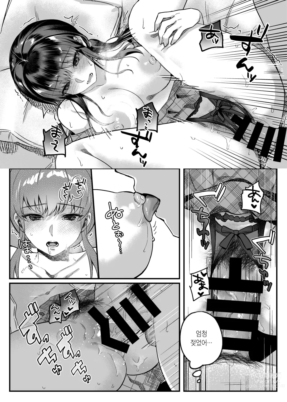 Page 37 of doujinshi nikukyu 총집편 첫번쨰