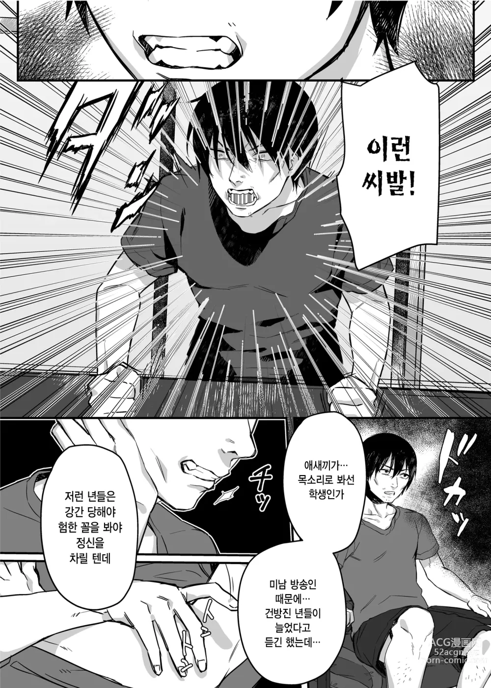 Page 72 of doujinshi nikukyu 총집편 첫번쨰