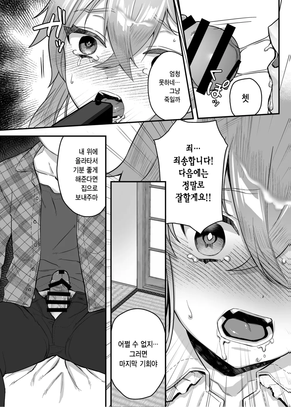 Page 86 of doujinshi nikukyu 총집편 첫번쨰