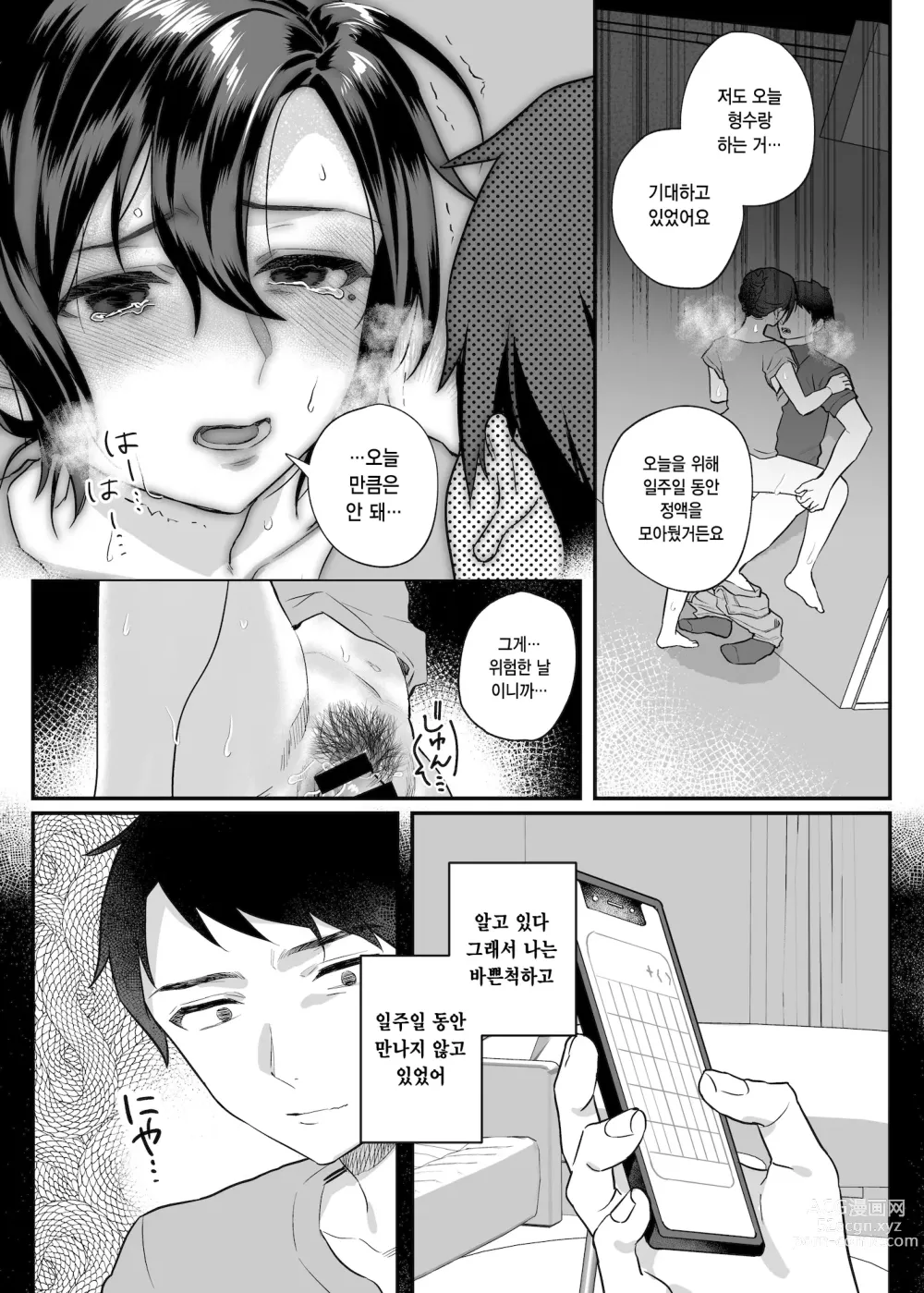 Page 106 of doujinshi nikukyu 총집편 두번쨰