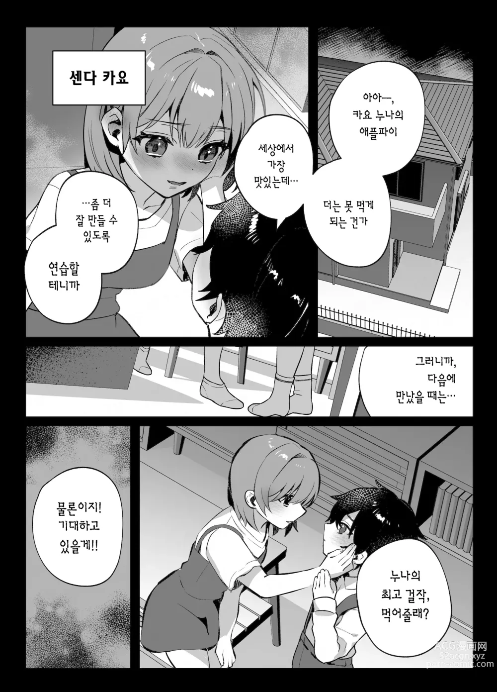 Page 183 of doujinshi nikukyu 총집편 두번쨰