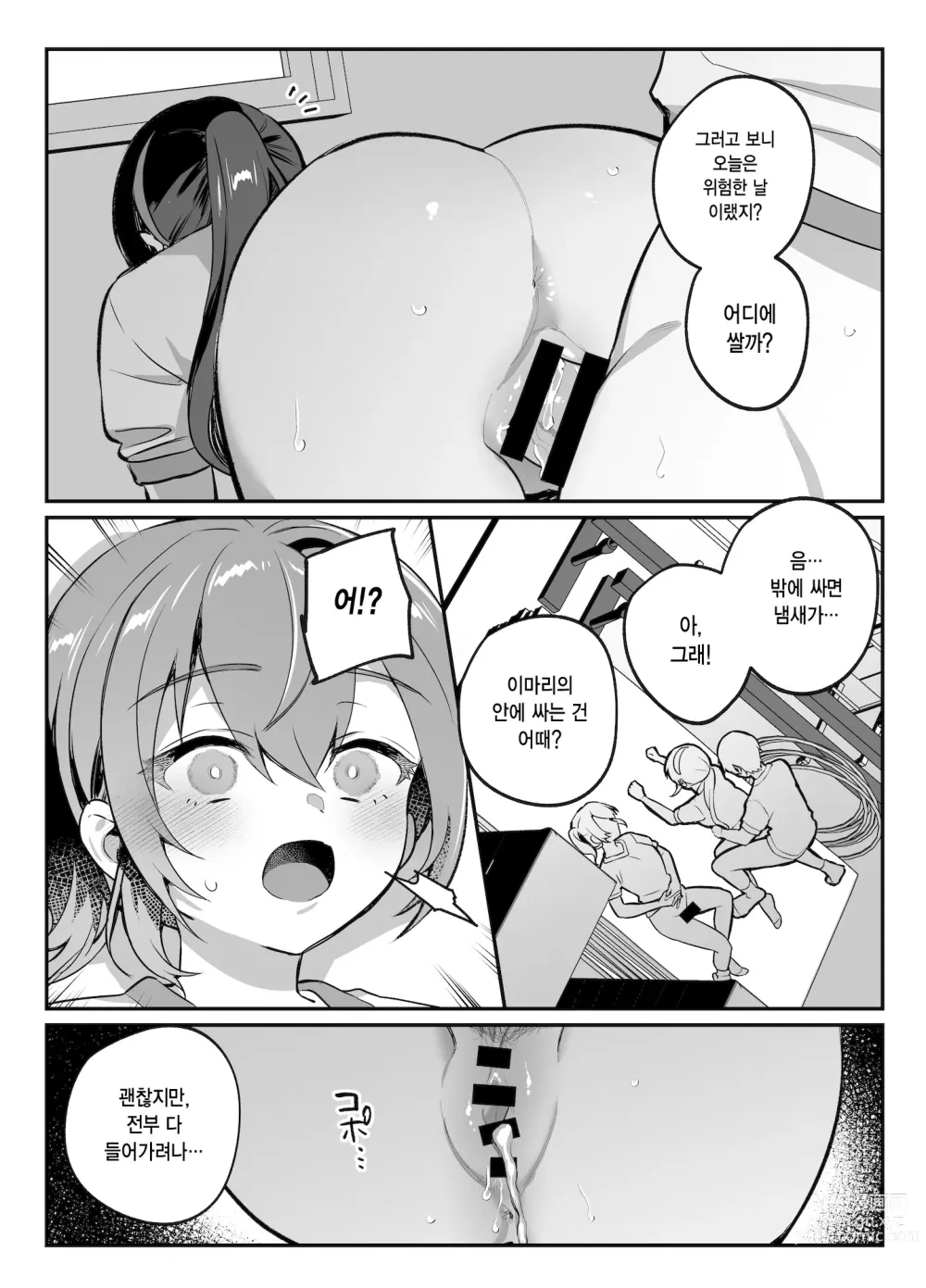 Page 35 of doujinshi nikukyu 총집편 두번쨰